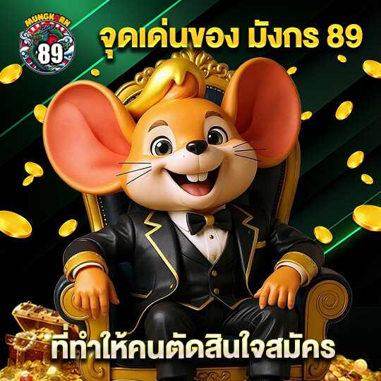 mungkorn89 สล็อต