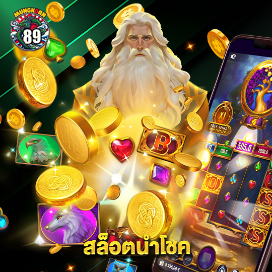 mungkorn89 สล็อตนำโชค